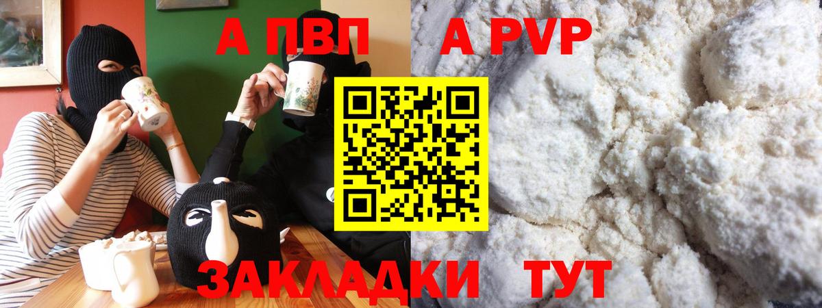 APVP мука  Вход с VPN  A PVP  A PVP VHQ  Alfa_PVP Соль  что такое   Ачхой-Мартан 