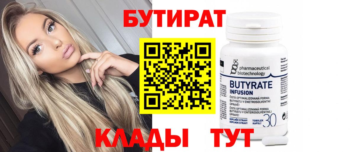 Бутират бутик Ачхой-Мартан