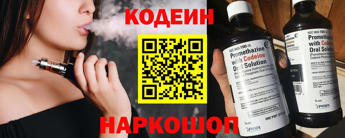 наркошоп  Codein напиток Lean (лин)  Ачхой-Мартан  Вход с VPN  Codein Purple Drank 