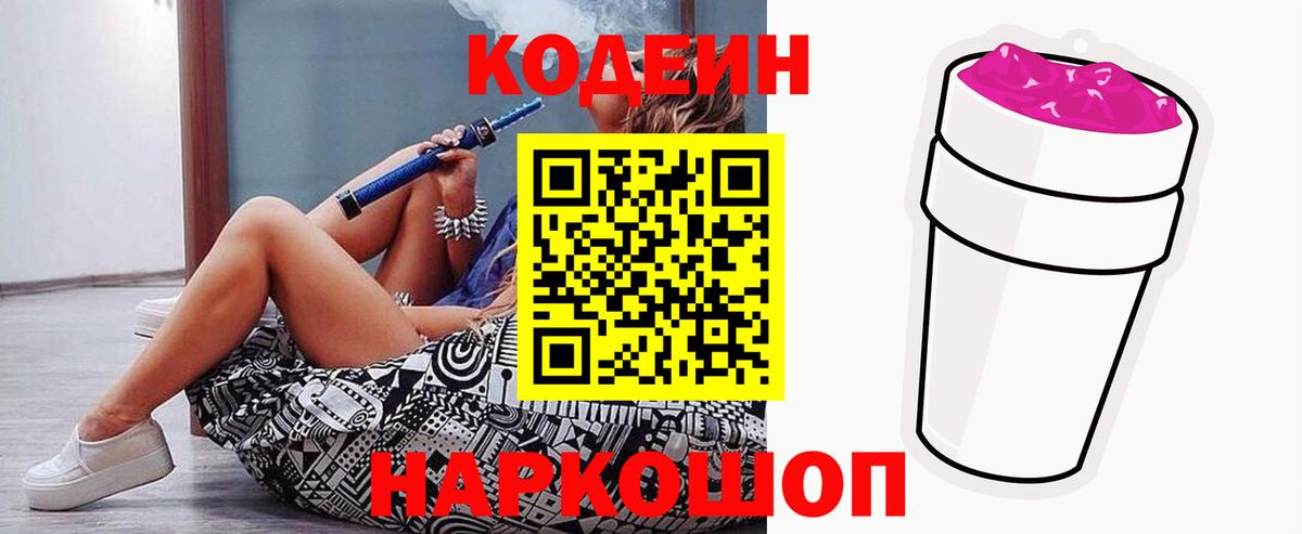 Кодеиновый сироп Lean Purple Drank Ачхой-Мартан