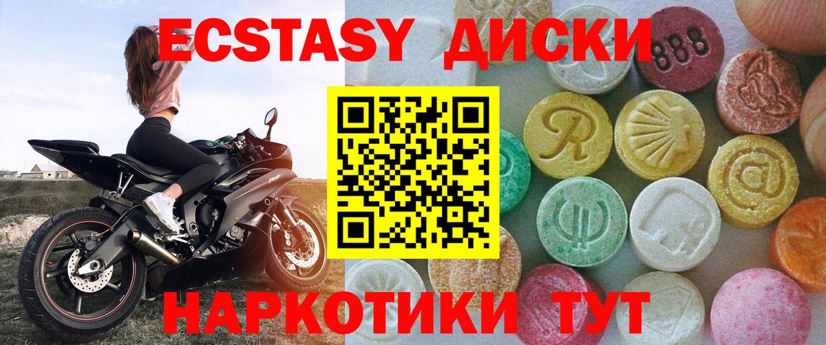 ЭКСТАЗИ диски Ачхой-Мартан