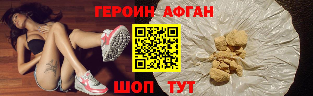 Героин Heroin Ачхой-Мартан