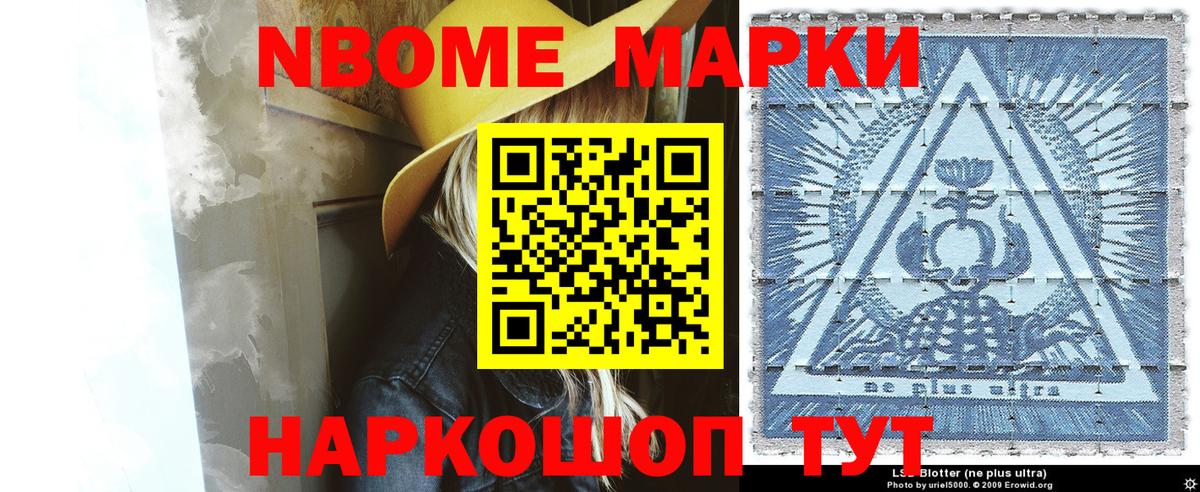 Марки NBOMe 1500мкг  Марки NBOMe 1500мкг  Ачхой-Мартан 