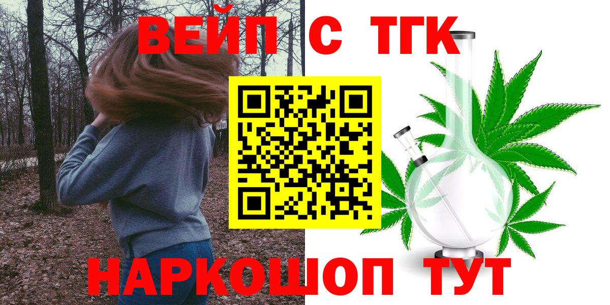 Дистиллят ТГК вейп с тгк  наркотики  ТГК Wax  Ачхой-Мартан  Вход с VPN 